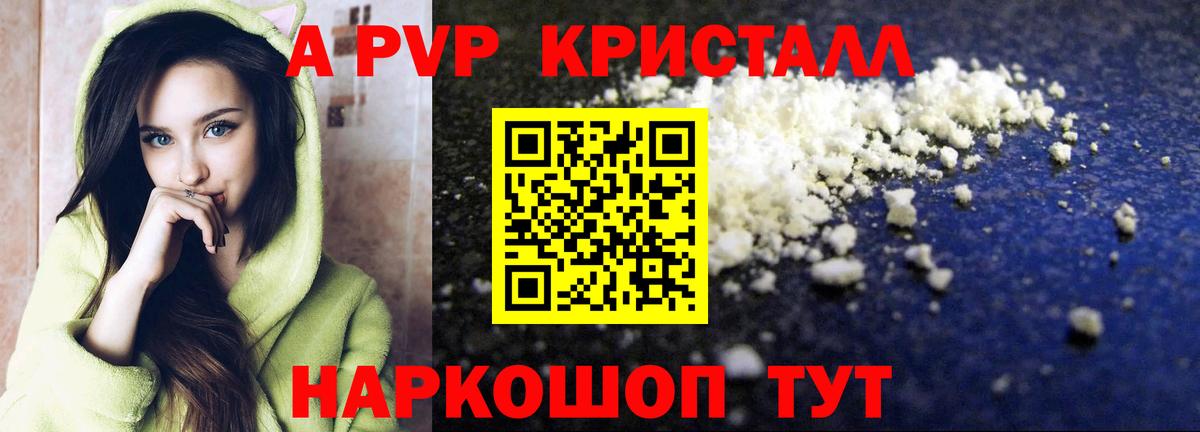 Казань  A PVP VHQ  Вход с VPN  где можно купить   APVP Crystall  A-PVP 