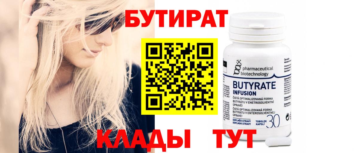 БУТИРАТ  Бутират буратино  Вход с VPN  Казань 