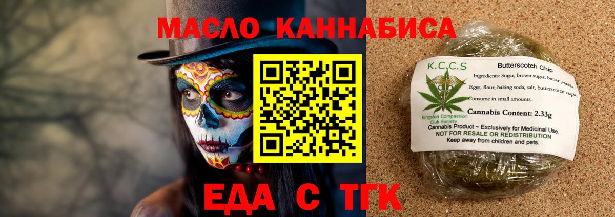 Еда ТГК конопля Казань