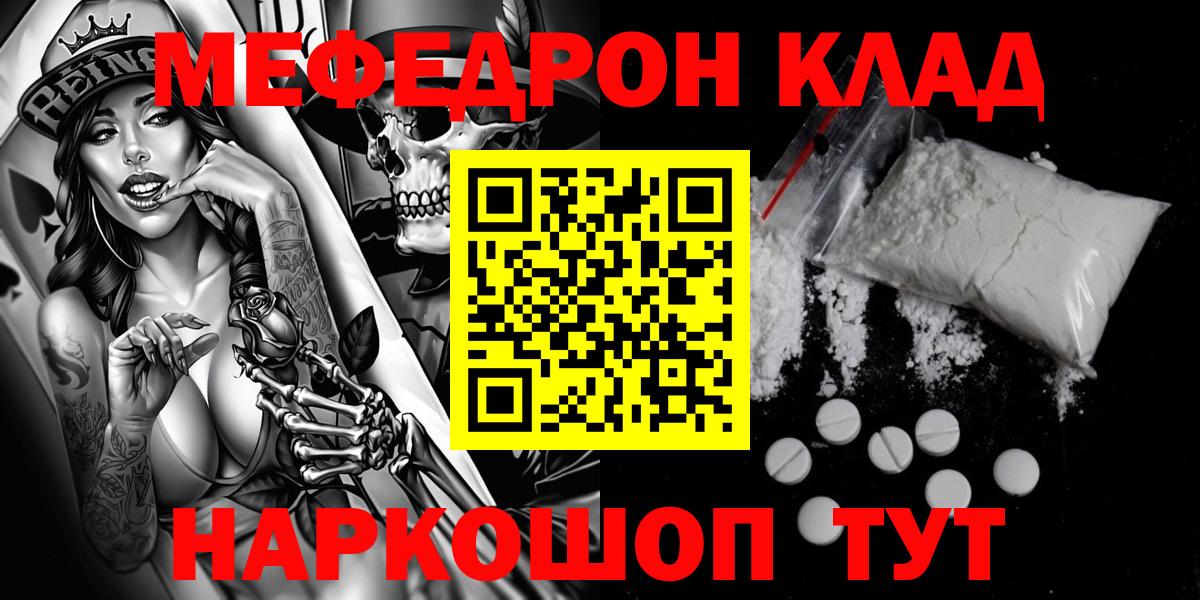 Меф  Казань