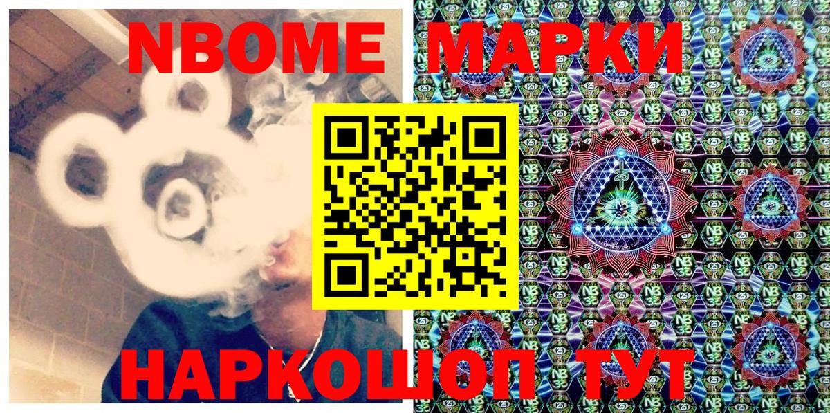 Марки N-bome 1,5мг Казань