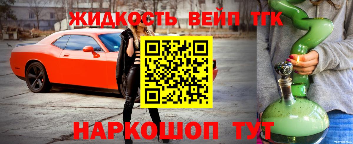 ТГК жижа Казань